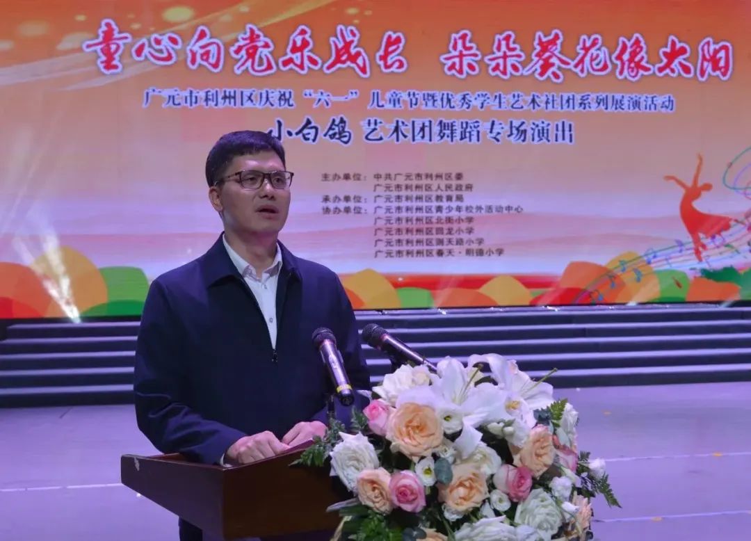 利州区庆祝“六一”儿童节暨优秀学生艺术社团系列展演...