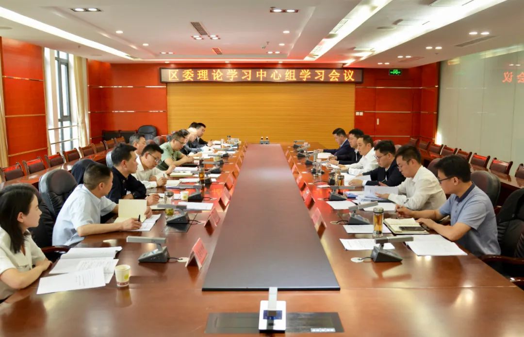 区委理论学习中心组学习会议召开 专题学习《习近平新...
