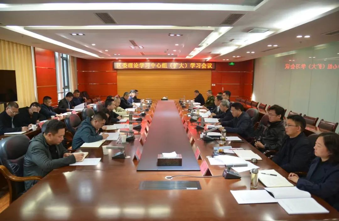     区委理论学习中心组（扩大）学习会议召开