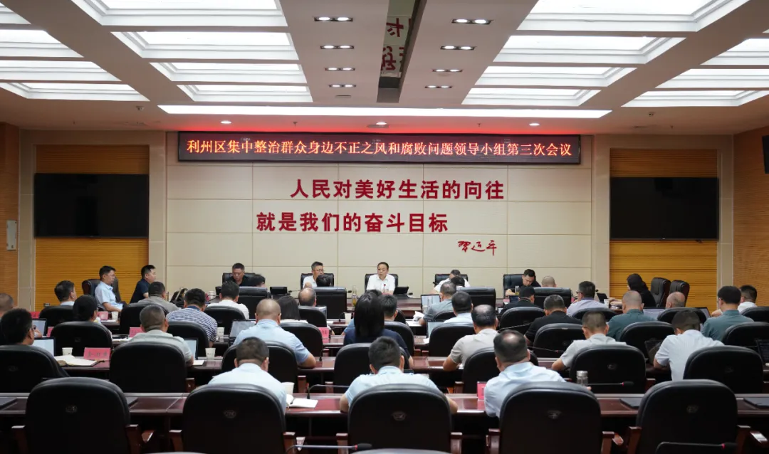 区委进一步研究部署群众身边不正之风和腐败...
