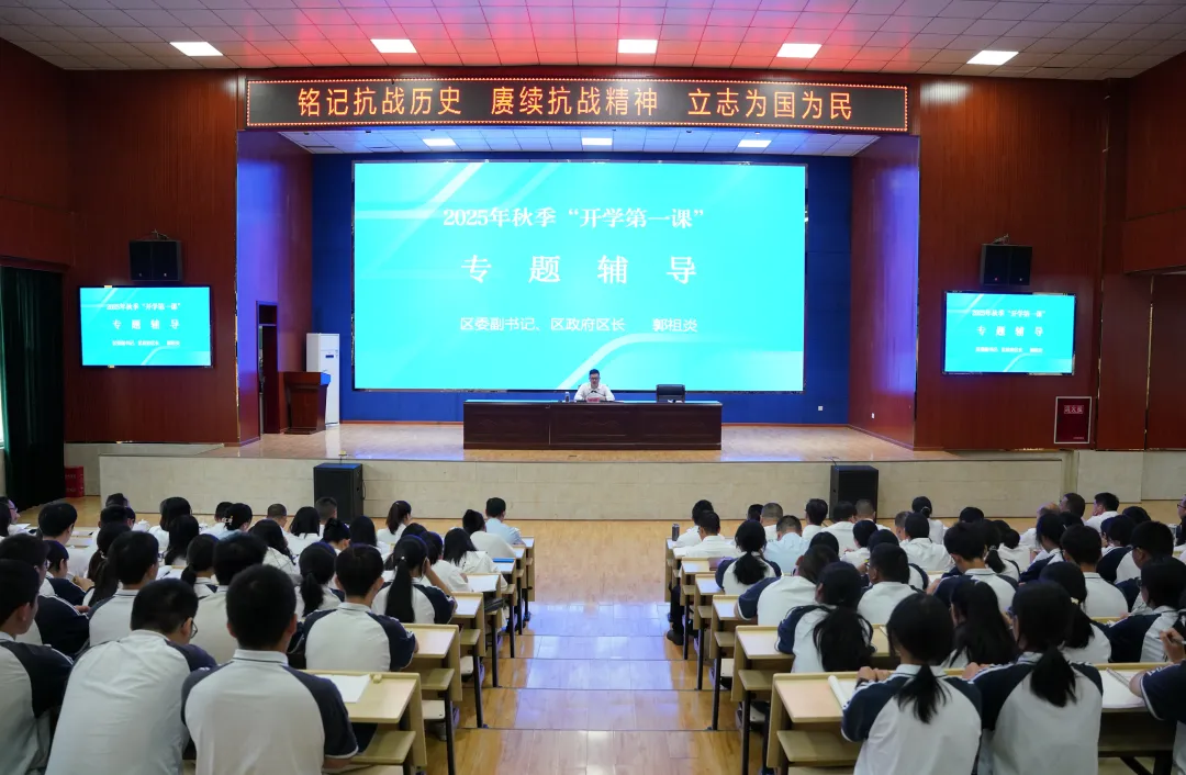 郭祖炎在宝轮中学作2025年秋季“开学第一课...