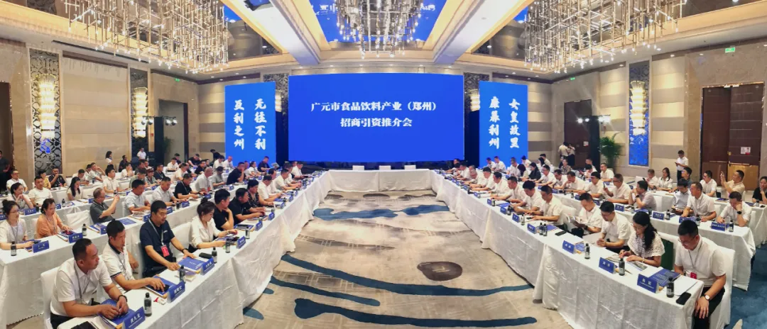 广元市食品饮料产业（郑州）招商引资暨产品推介会举行